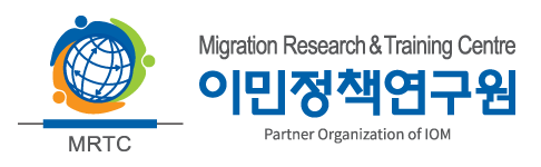 이민정책연구원